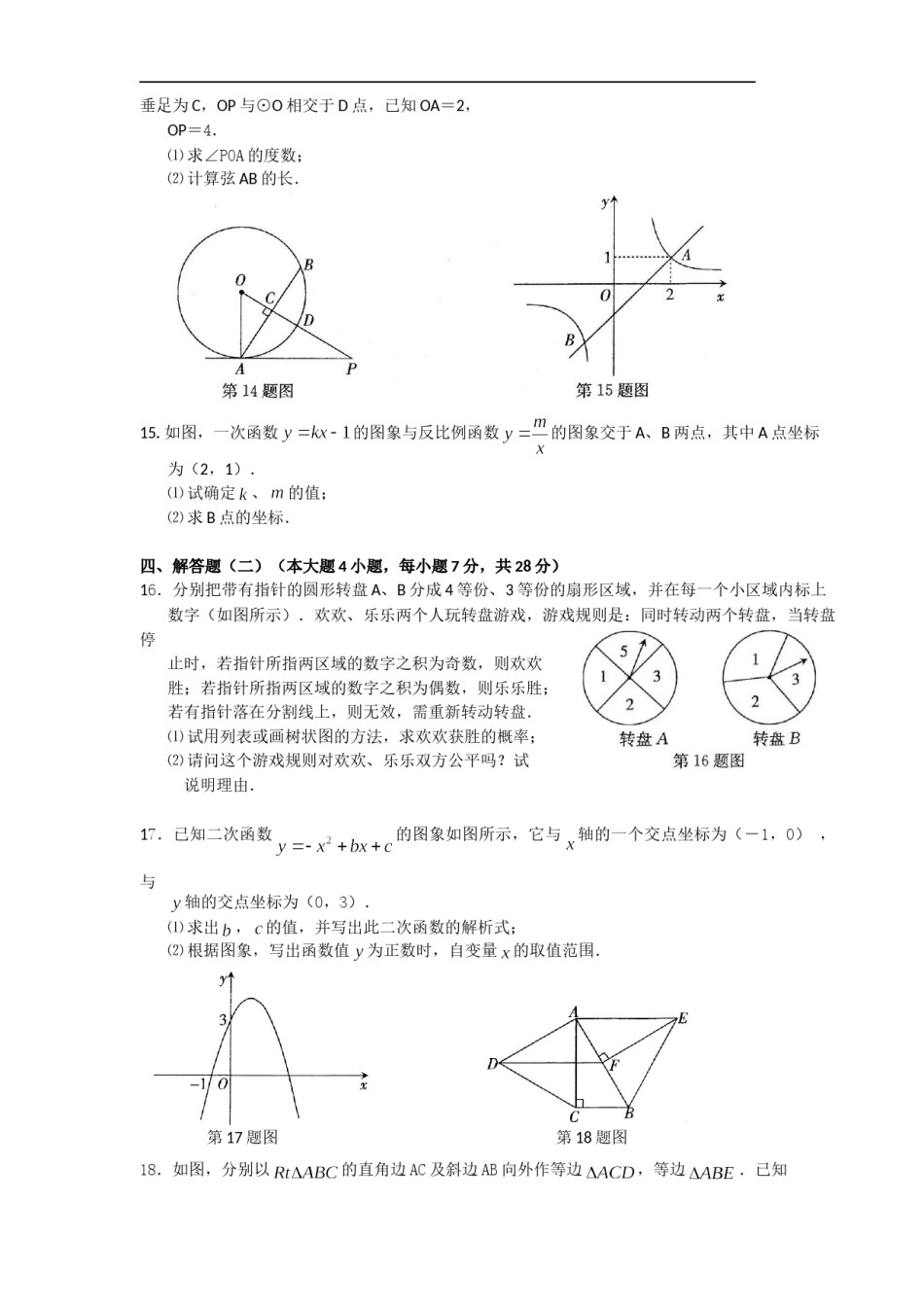 2010年广东省中考数学试卷以及答案.doc_第3页