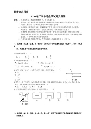 2010年广东省中考数学试卷以及答案.doc