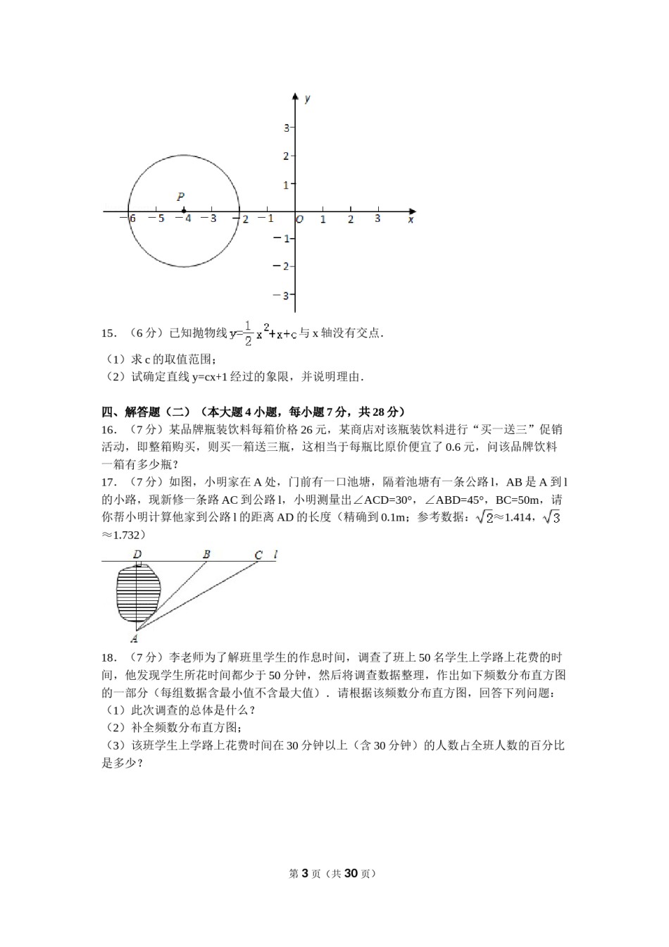 2011年广东省中考数学试卷以及答案.doc_第3页