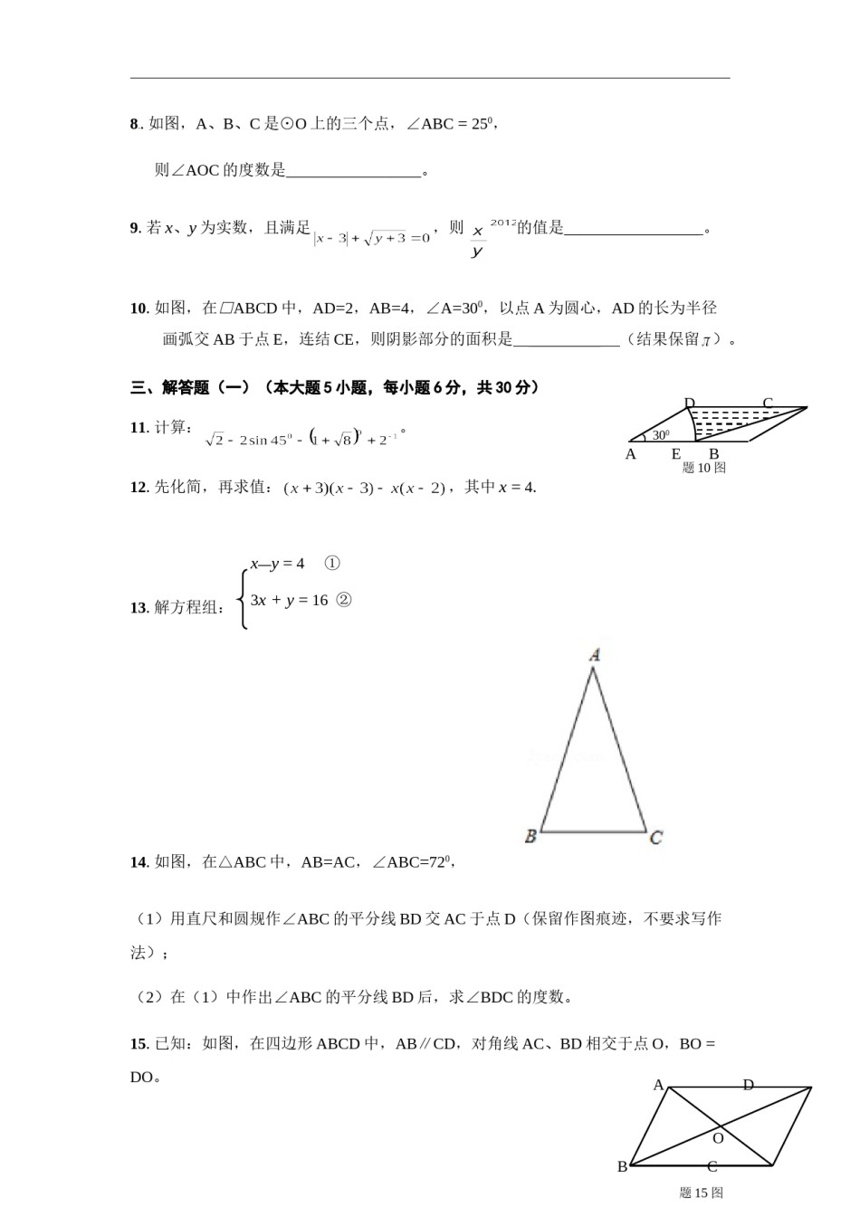 2012年广东省中考数学试卷以及答案.doc_第2页