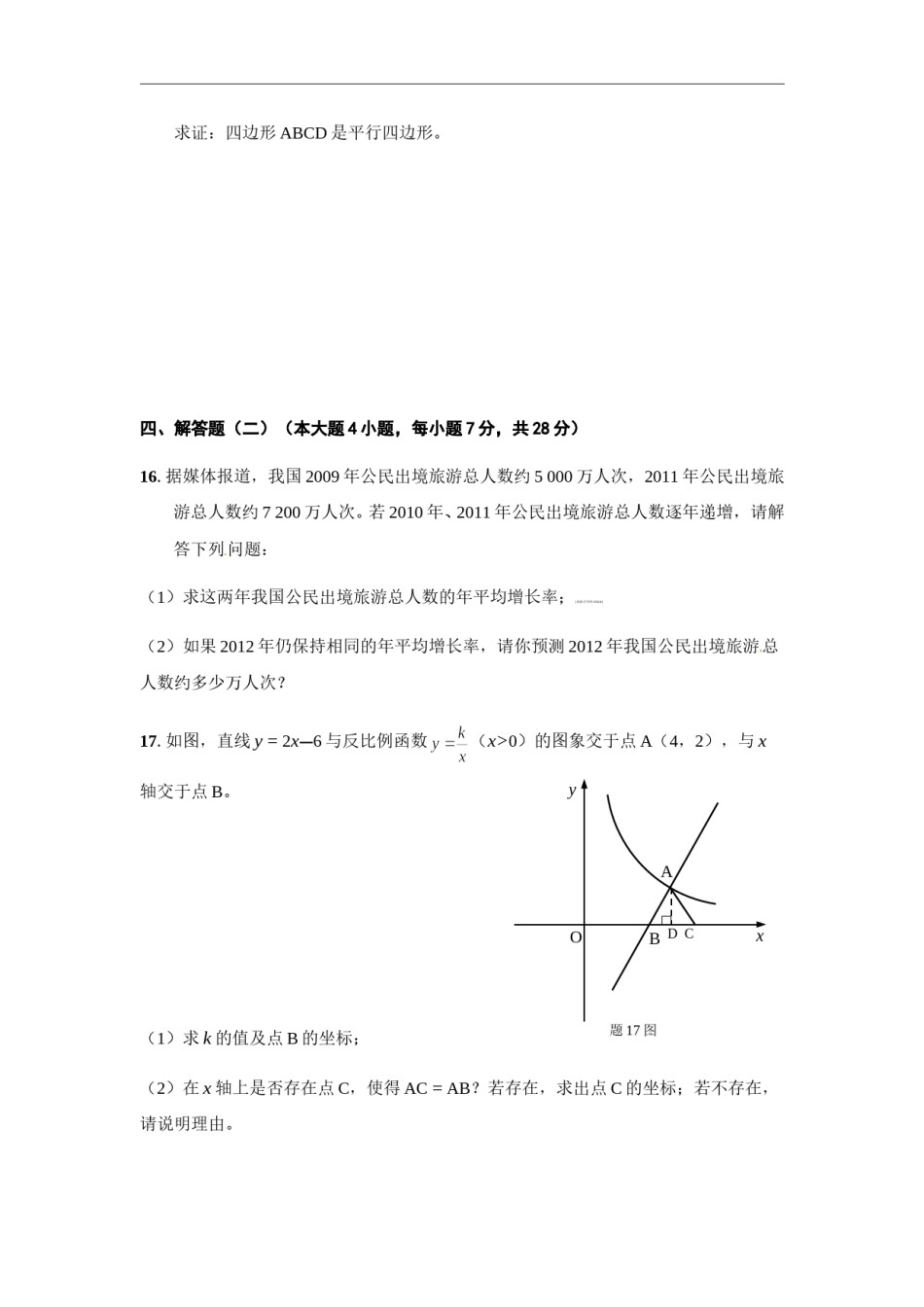 2012年广东省中考数学试卷以及答案.doc_第3页