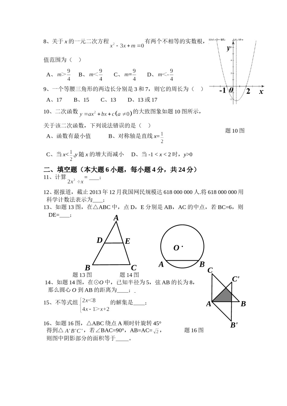 2014年广东省中考数学试卷以及答案.doc_第2页