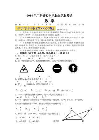 2014年广东省中考数学试卷以及答案.doc