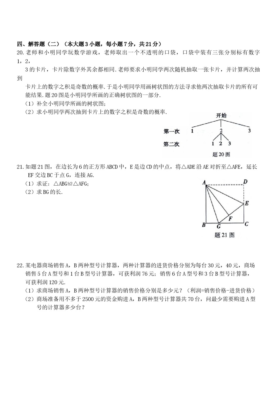 2015年广东省中考数学试卷以及答案.doc_第3页