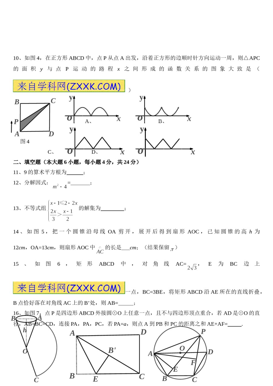 2016年广东省中考数学试卷以及答案.doc_第2页