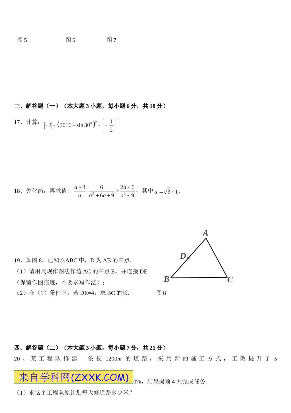 2016年广东省中考数学试卷以及答案.doc_第3页