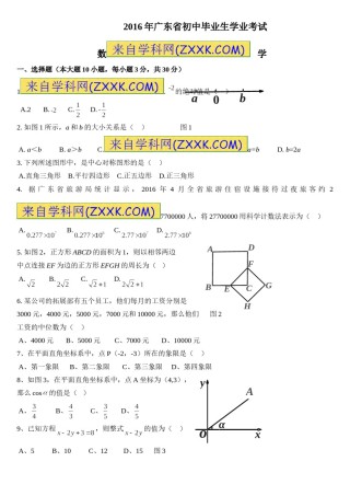 2016年广东省中考数学试卷以及答案.doc