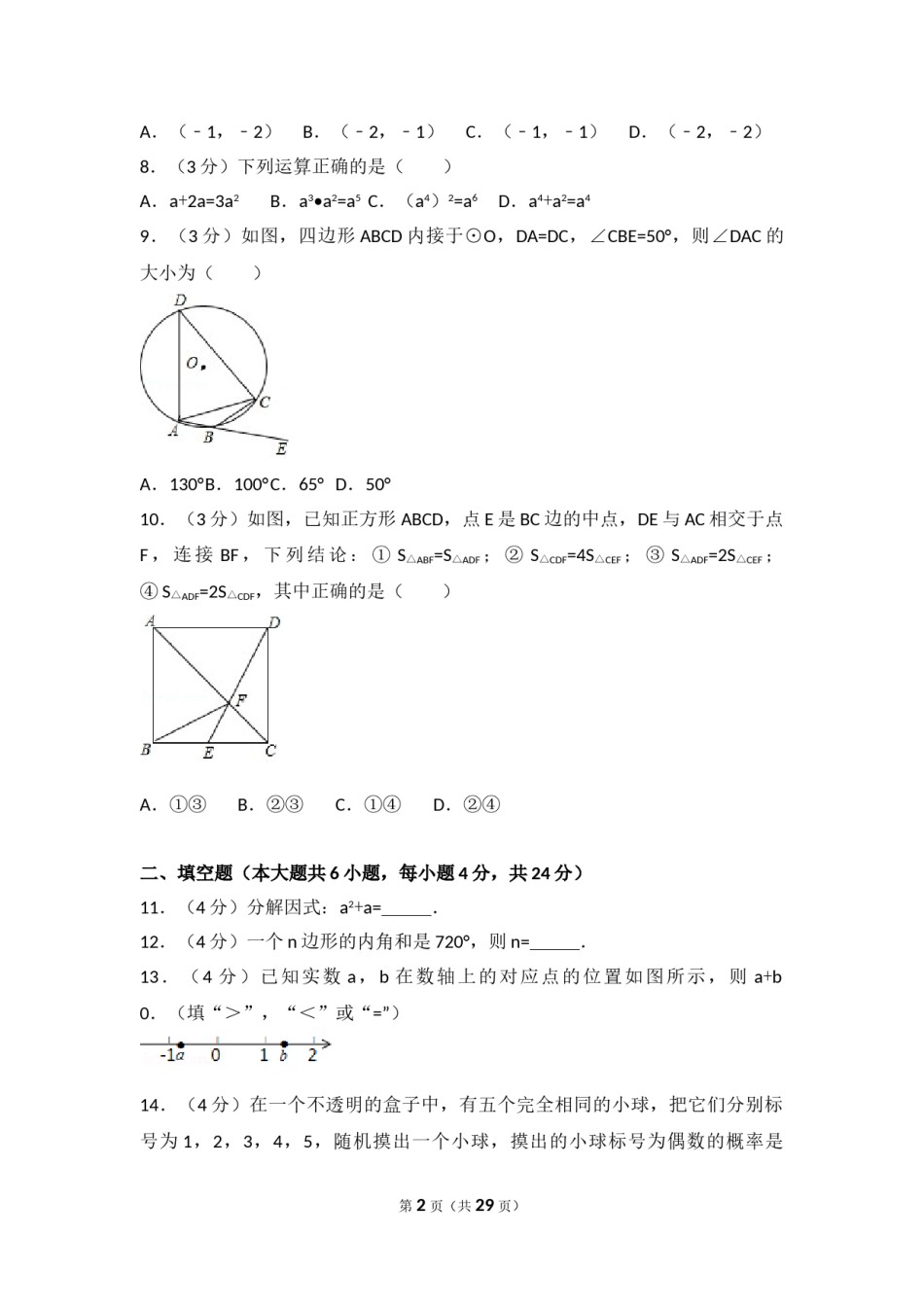2017年广东省中考数学试卷以及答案.doc_第2页