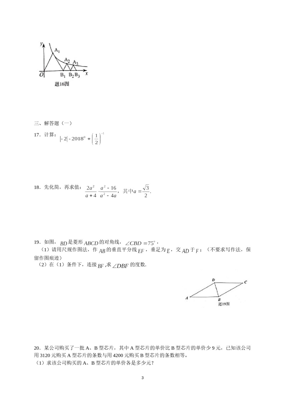 2018年广东省中考数学试卷以及答案.doc_第3页