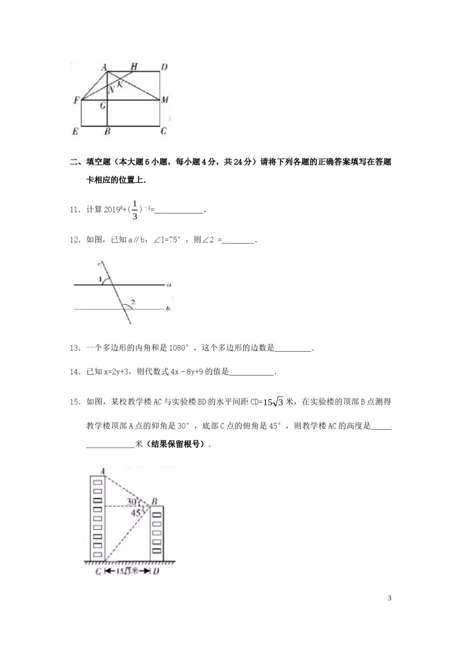 2019年广东省中考数学试卷以及答案.doc_第3页