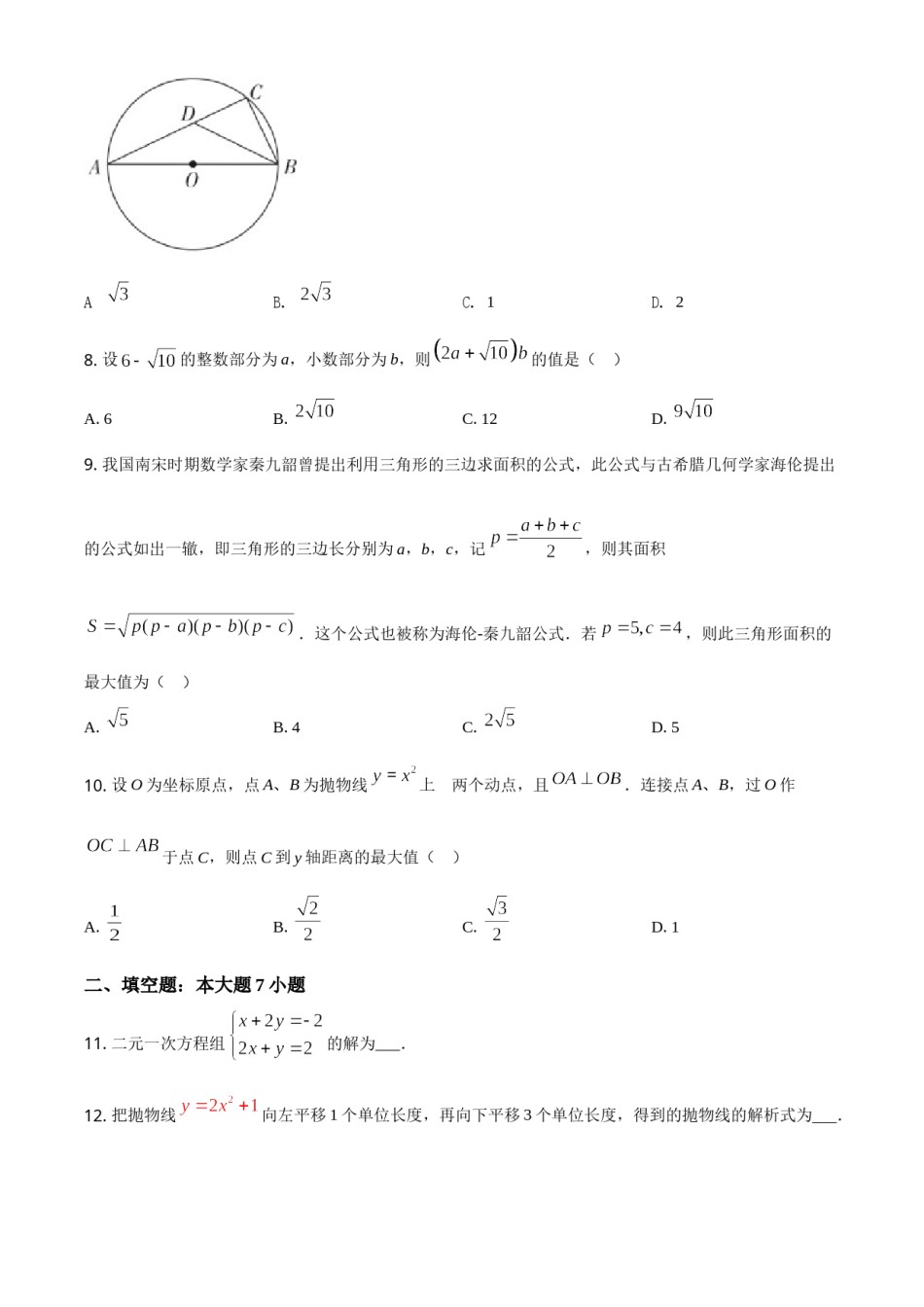 精品解析：广东省2021年中考真题数学试卷（原卷版）.doc_第2页