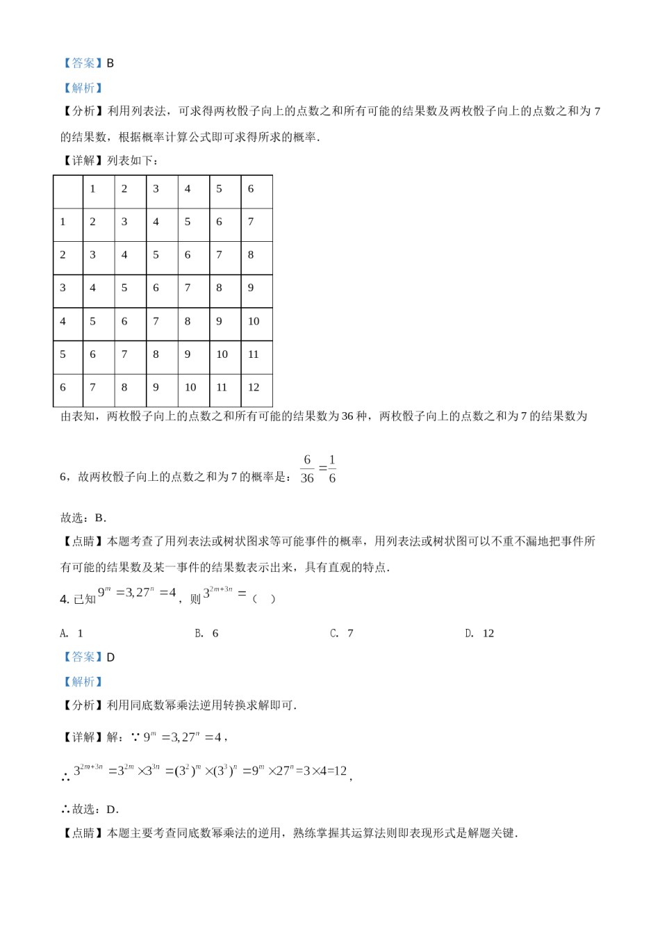 精品解析：广东省2021年中考真题数学试卷（解析版）.doc_第2页