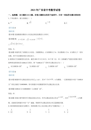 精品解析：广东省2021年中考真题数学试卷（解析版）.doc