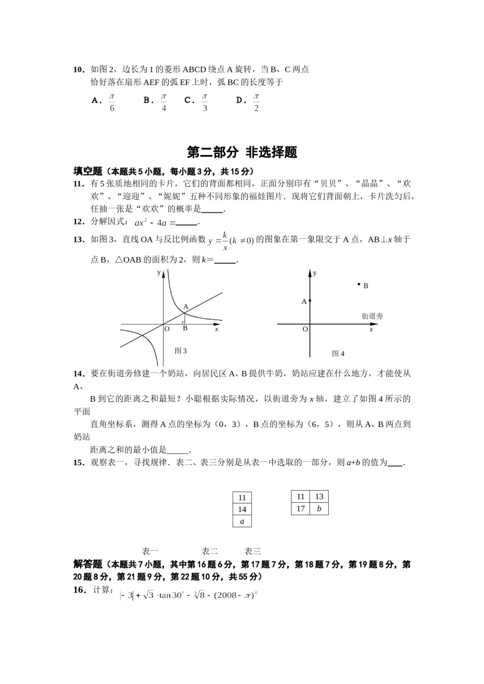2008年深圳市中考数学试题及答案.doc_第2页