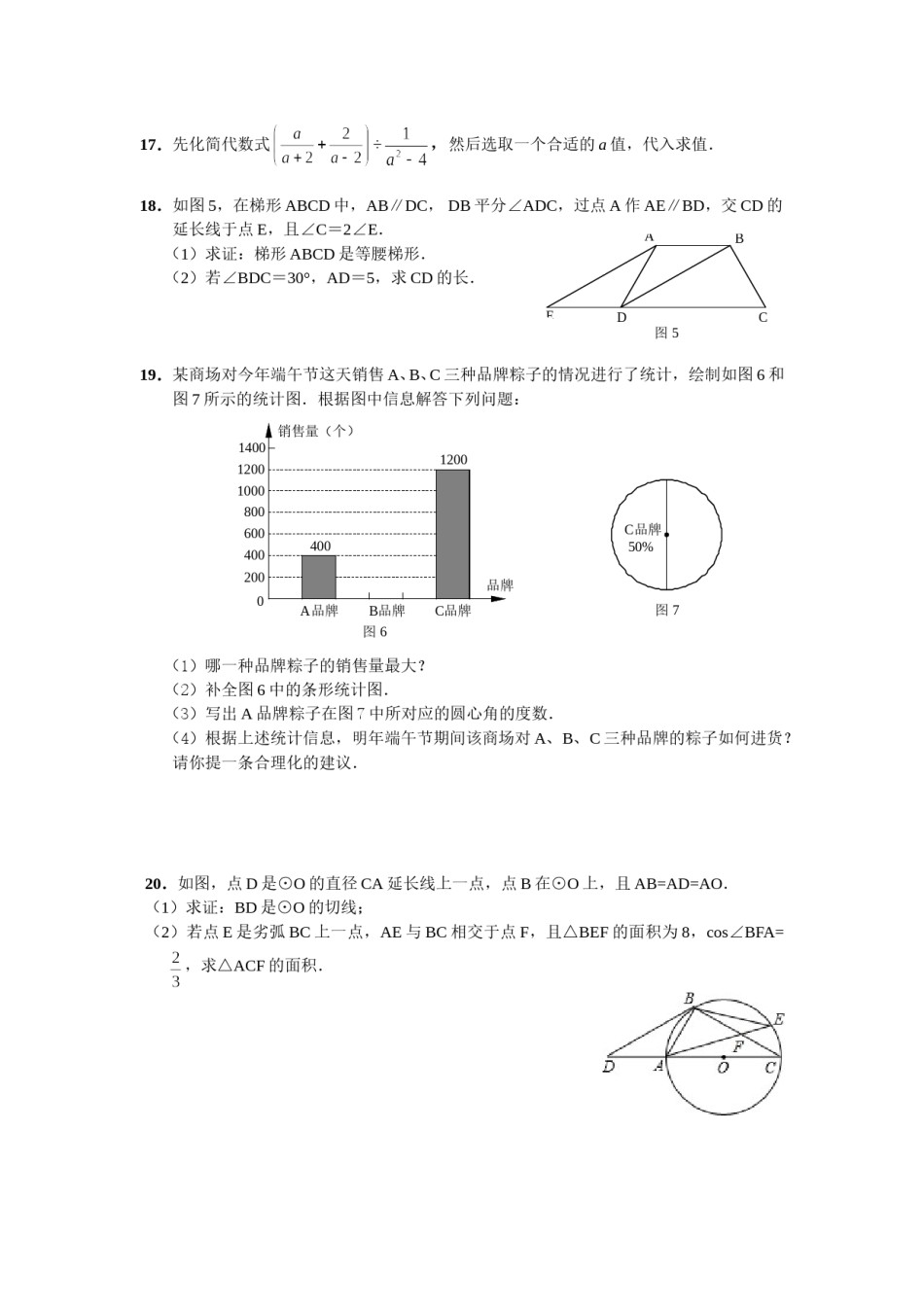 2008年深圳市中考数学试题及答案.doc_第3页
