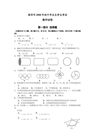 2008年深圳市中考数学试题及答案.doc