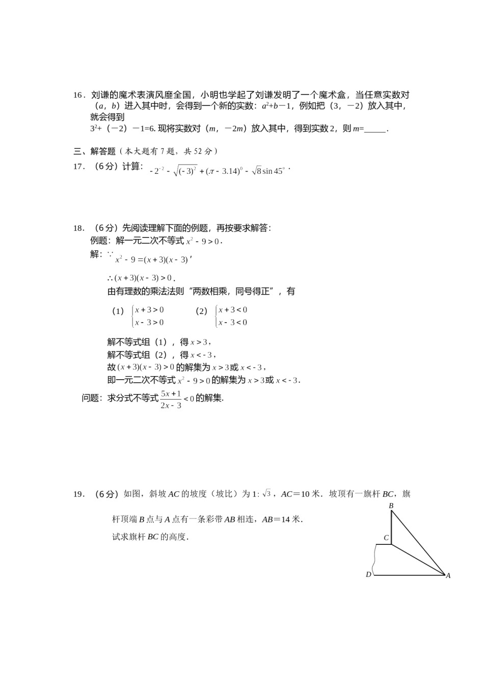 2009年深圳市中考数学试题及答案.doc_第3页