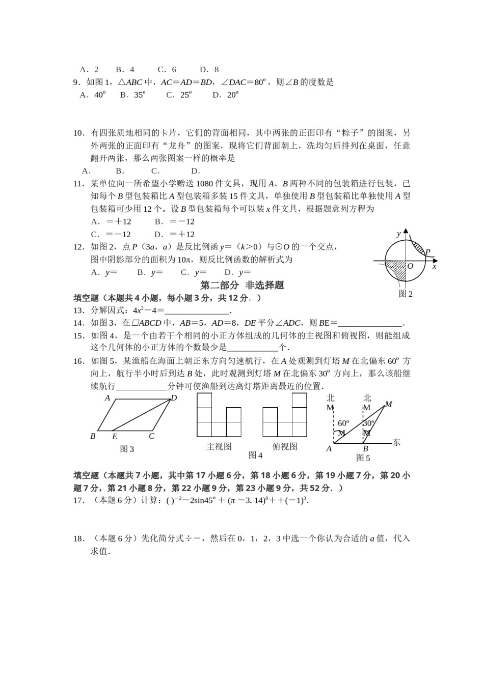 2010年深圳市中考数学试题及答案.doc_第2页