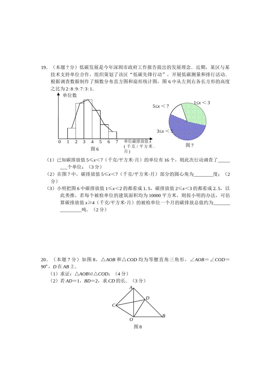 2010年深圳市中考数学试题及答案.doc_第3页