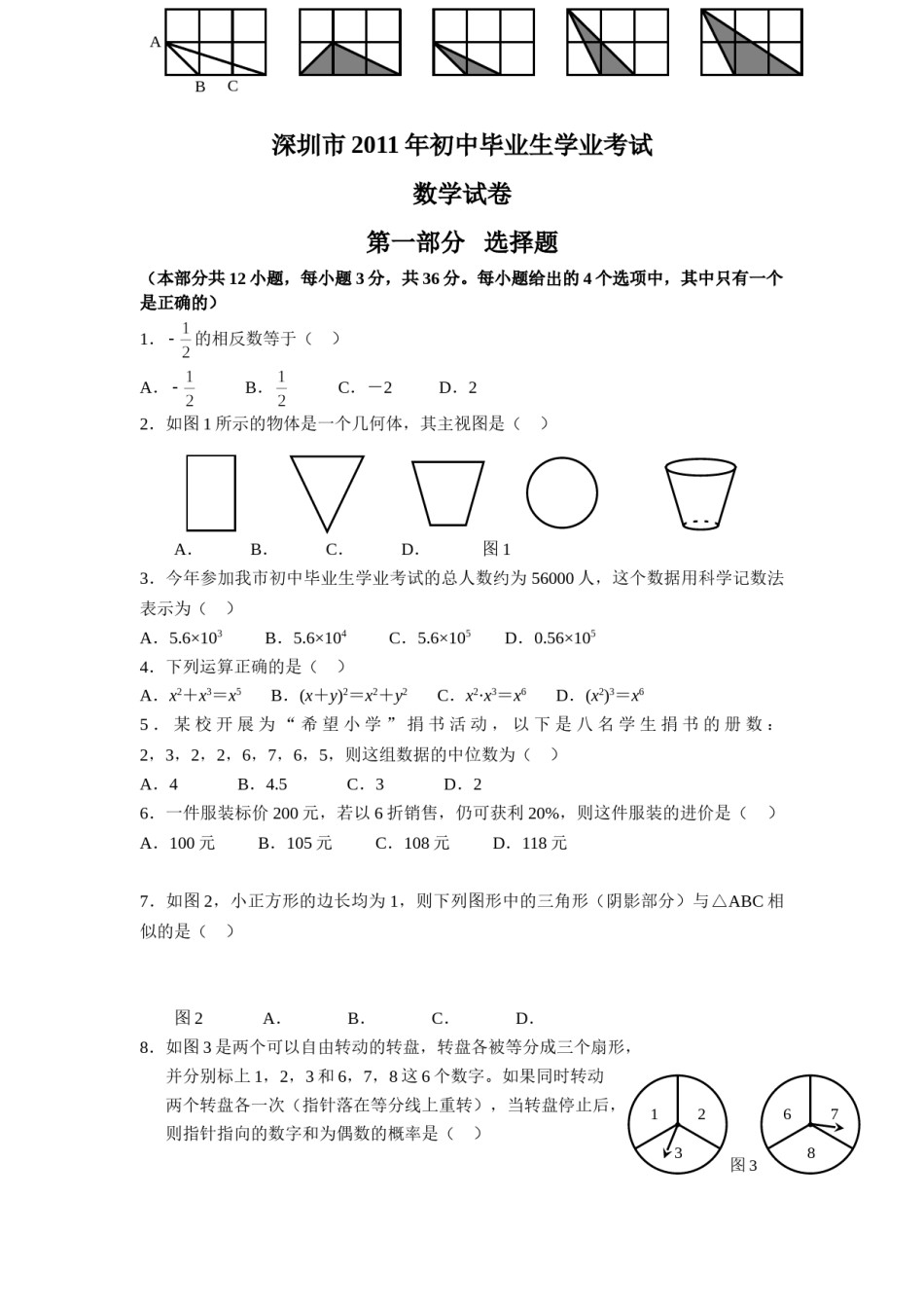 2011年深圳市中考数学试题及答案.doc_第1页