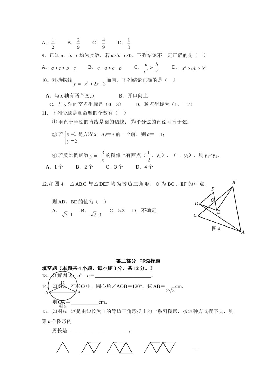 2011年深圳市中考数学试题及答案.doc_第2页