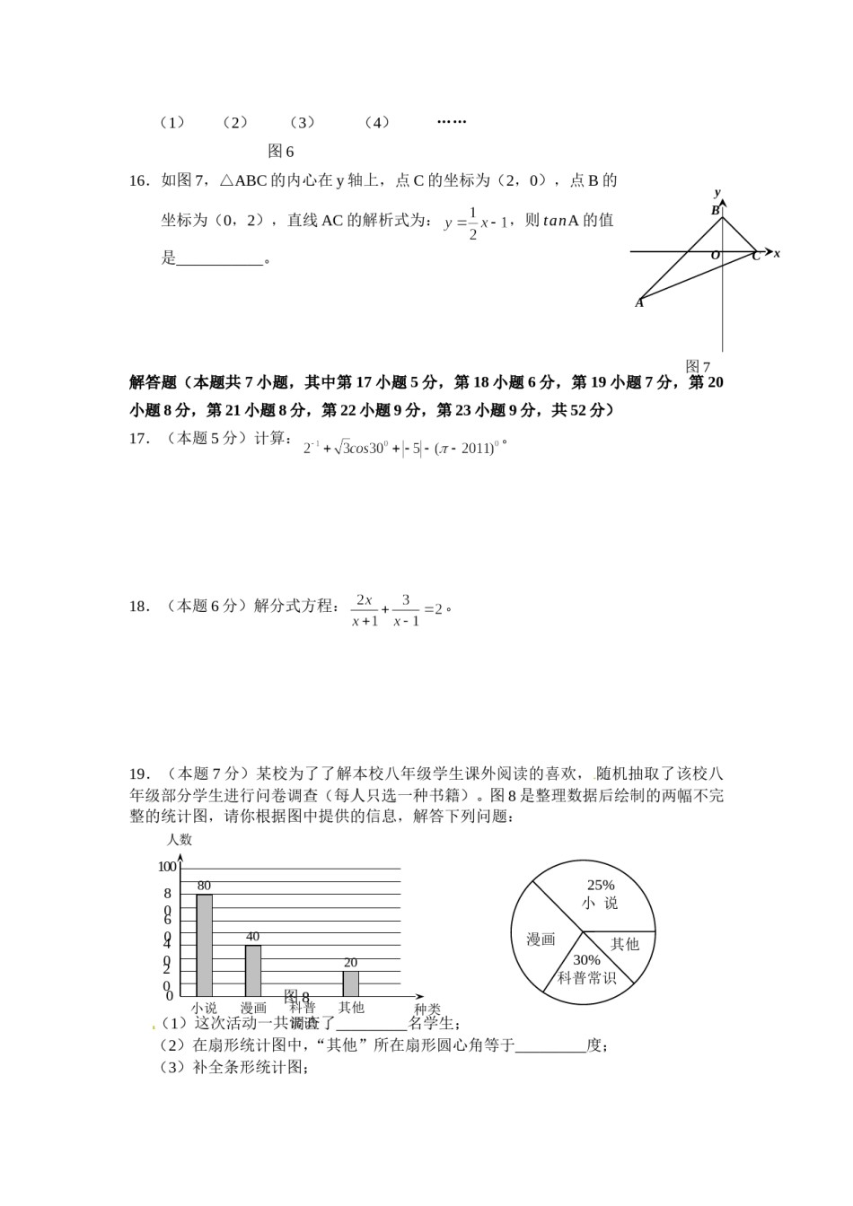 2011年深圳市中考数学试题及答案.doc_第3页