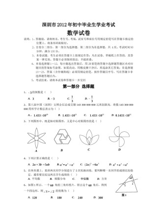 2012年深圳市中考数学试题及答案.doc