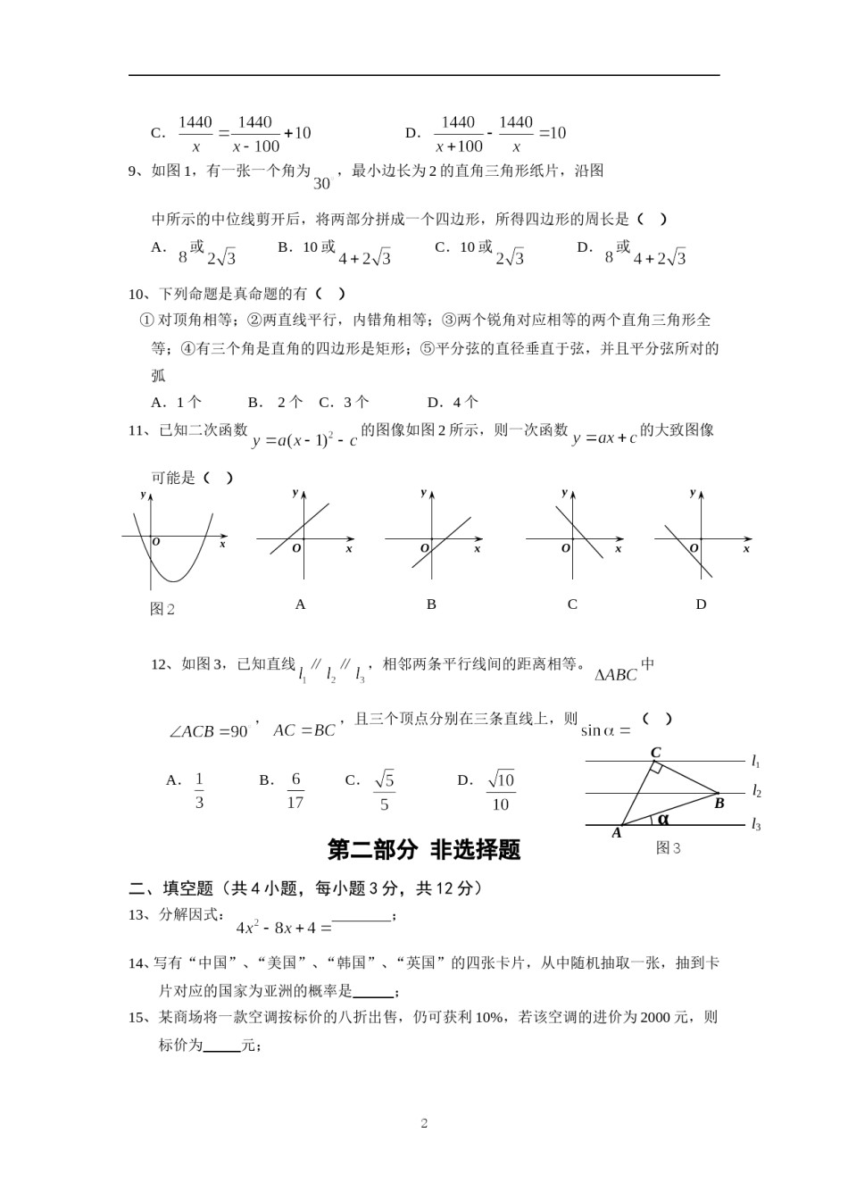 2013年深圳市中考数学试题及答案.doc_第2页