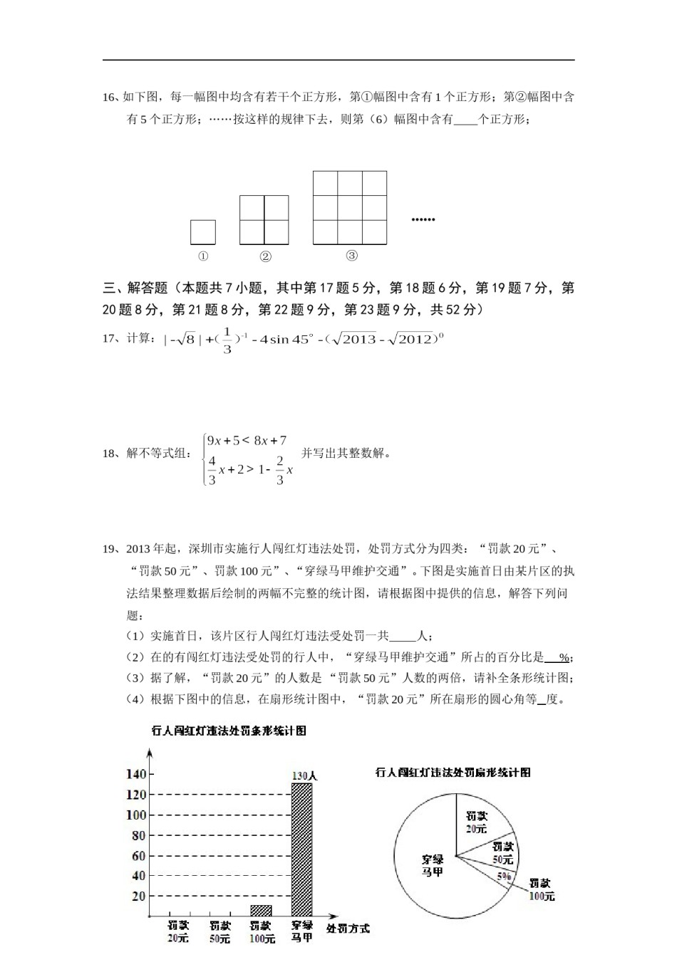 2013年深圳市中考数学试题及答案.doc_第3页