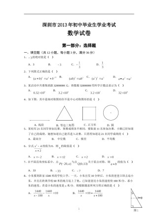 2013年深圳市中考数学试题及答案.doc