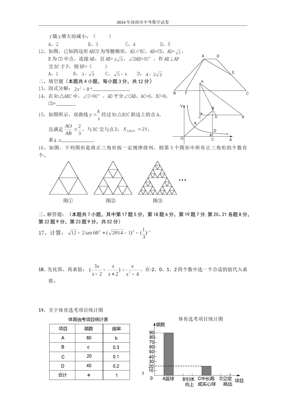 2014年深圳市中考数学试题及答案.doc_第2页