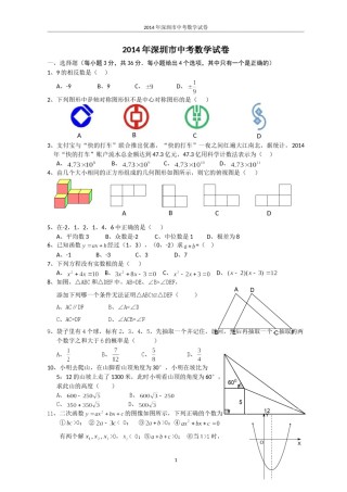 2014年深圳市中考数学试题及答案.doc