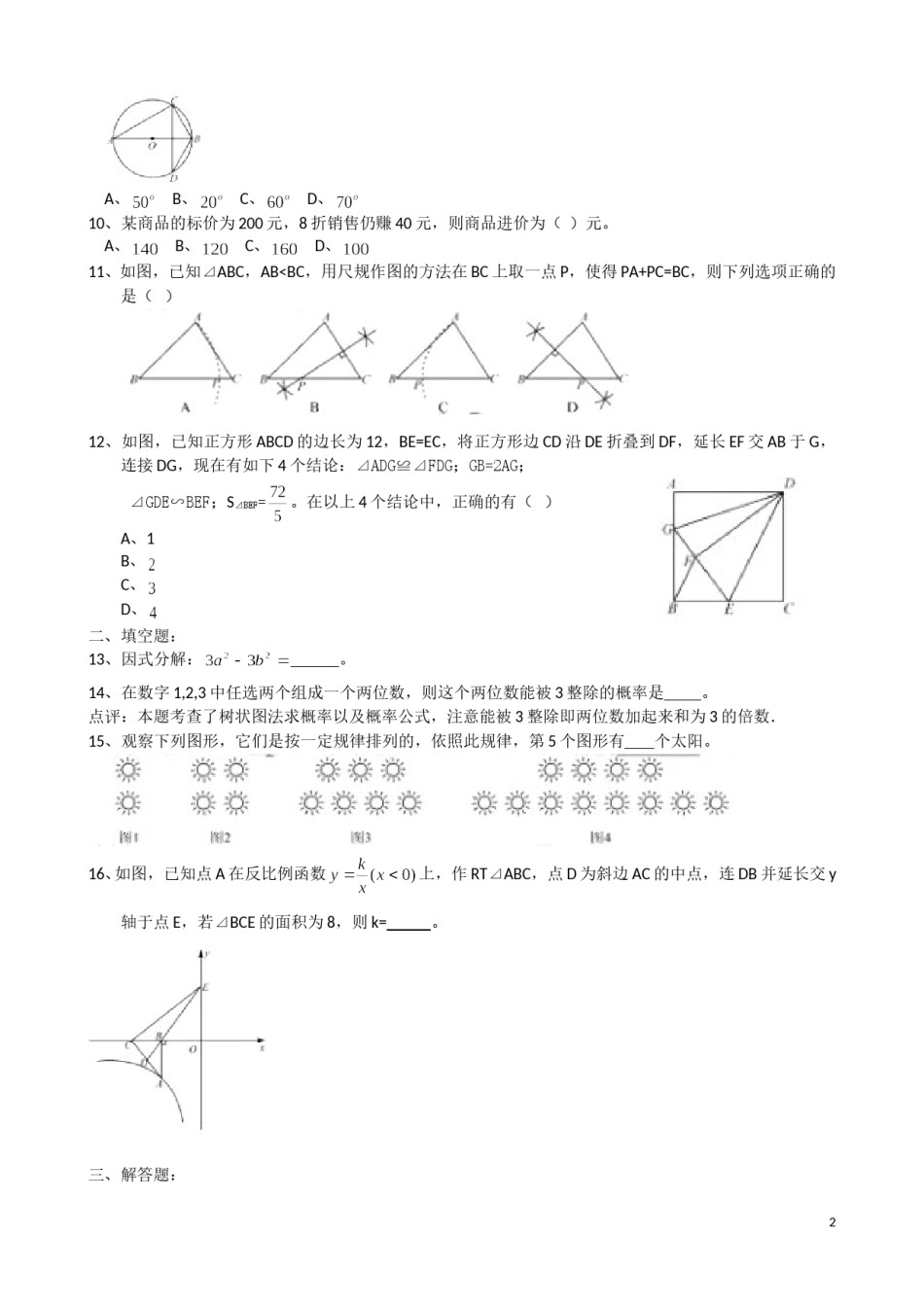 2015年深圳市中考数学试题及答案.doc_第2页
