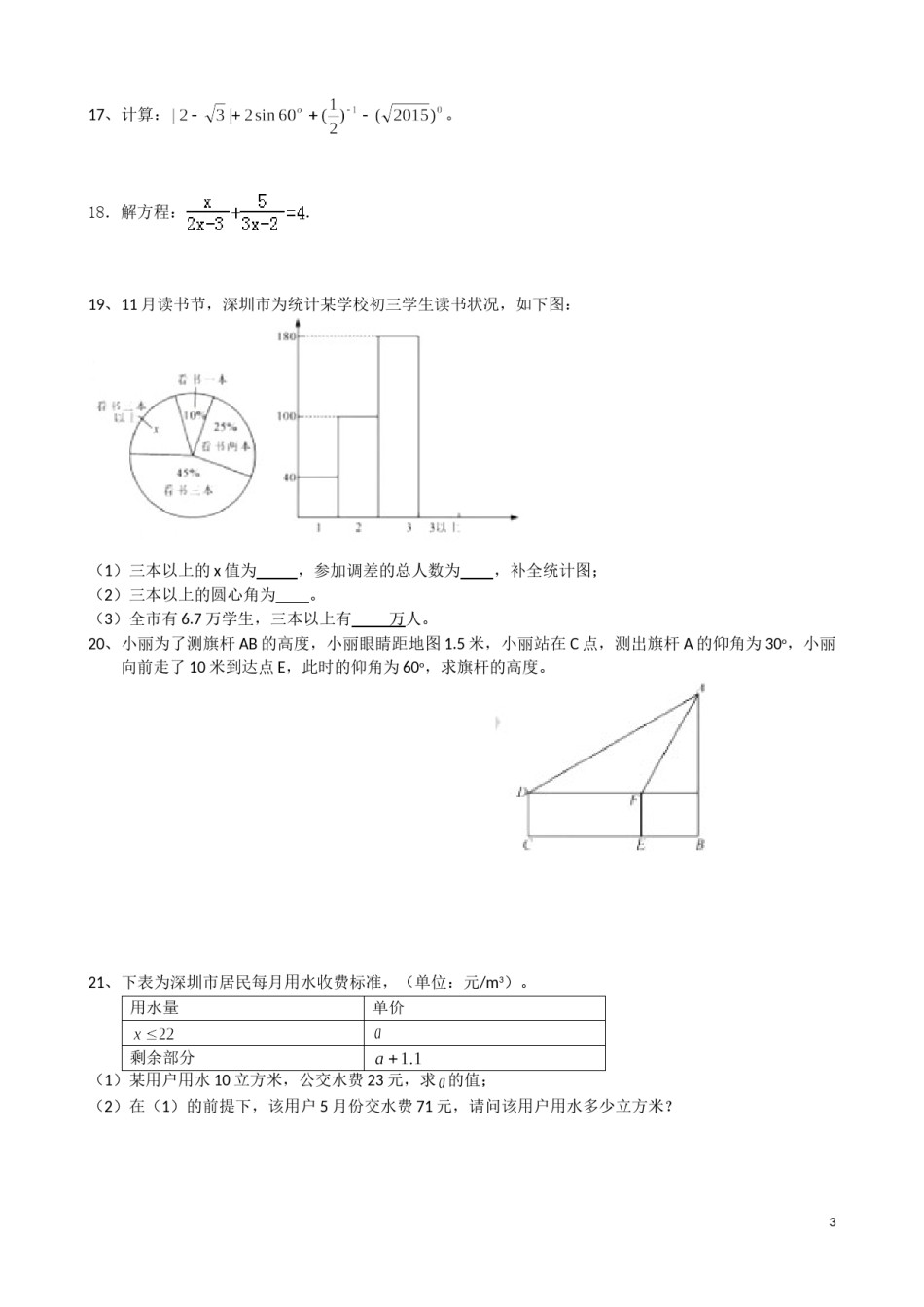 2015年深圳市中考数学试题及答案.doc_第3页