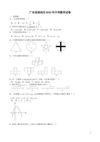 2015年深圳市中考数学试题及答案.doc