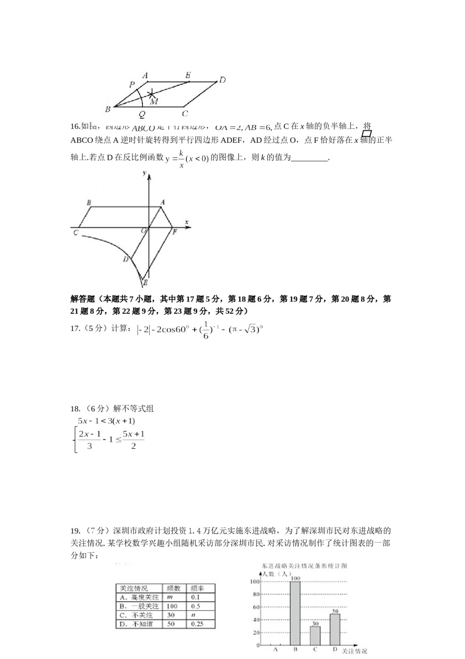 2016年深圳市中考数学试题及答案.doc_第3页