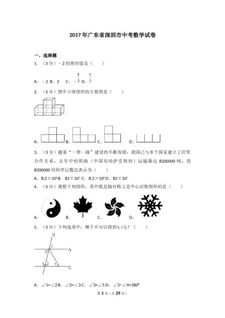 2017年深圳市中考数学试题及答案.doc