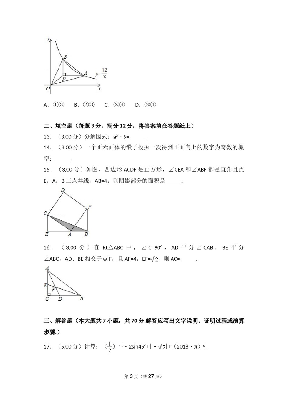 2018年深圳市中考数学试题及答案.doc_第3页