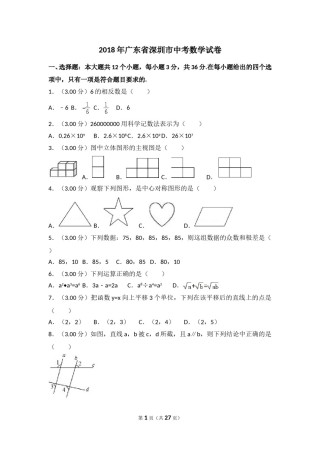 2018年深圳市中考数学试题及答案.doc