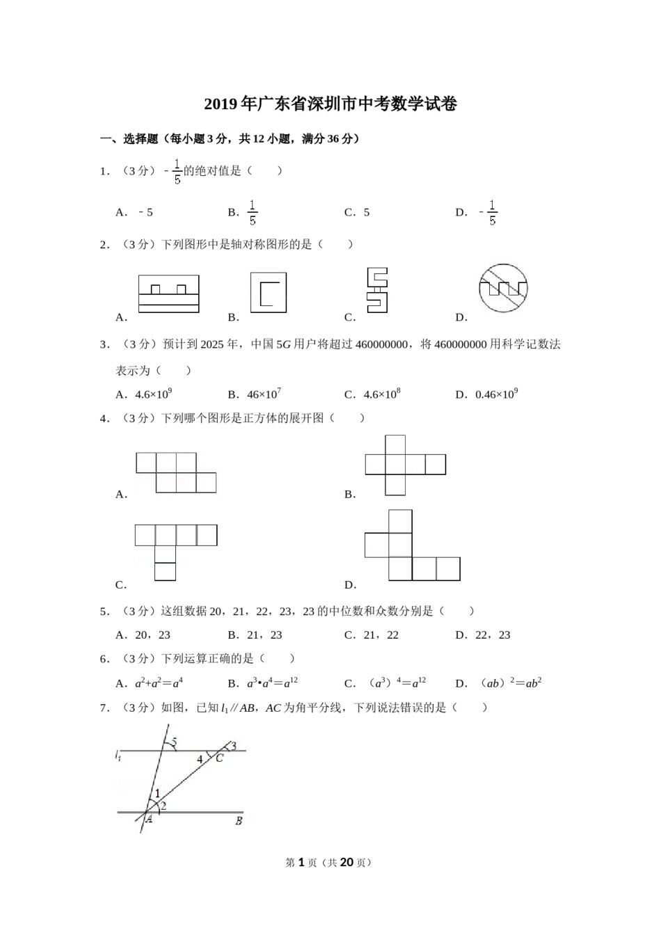 2019年深圳市中考数学试题及答案.doc_第1页