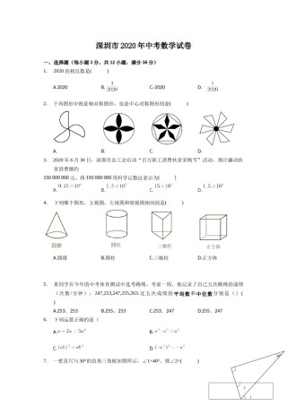 2020年深圳市中考数学试题及答案.docx
