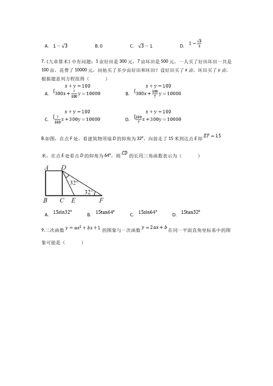 2021年深圳市中考数学试题及答案.doc_第2页