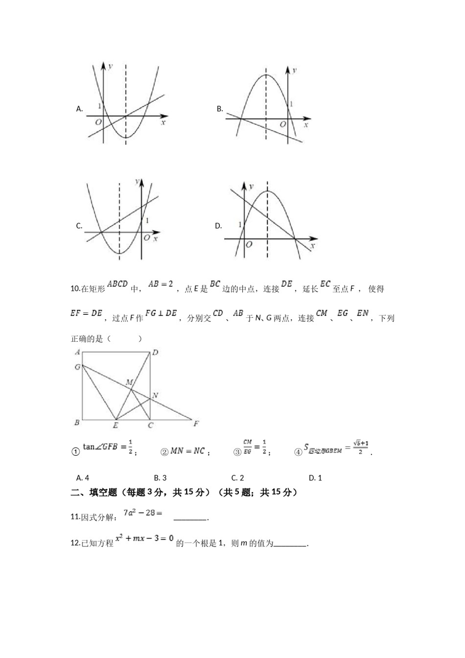 2021年深圳市中考数学试题及答案.doc_第3页