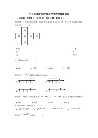 2021年深圳市中考数学试题及答案.doc