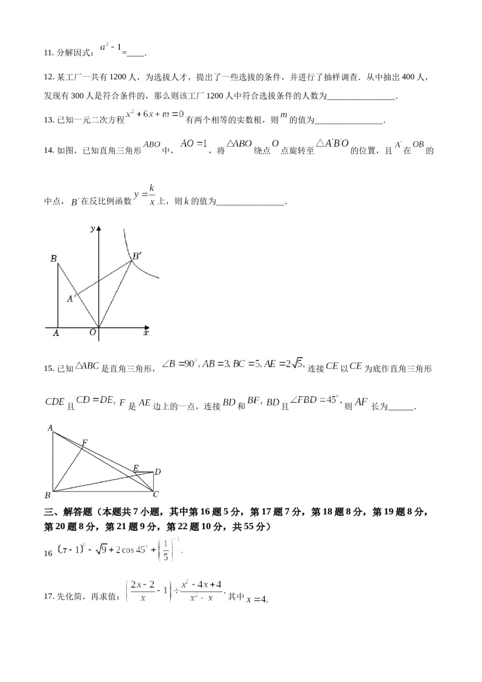 精品解析：2022年广东省深圳市中考数学真题（原卷版）.docx_第3页