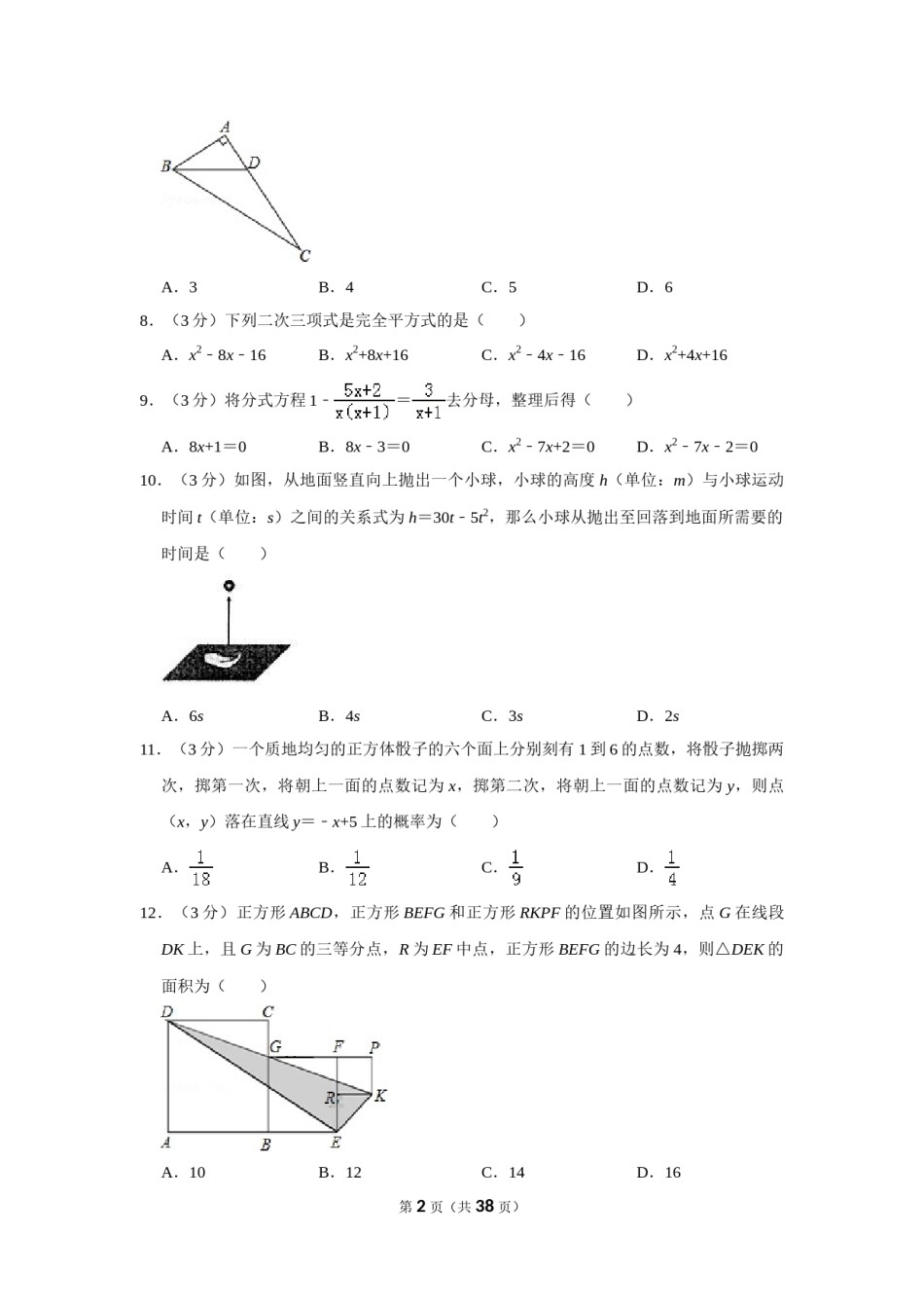 2010年广西南宁市中考数学试卷含答案解析.doc_第2页