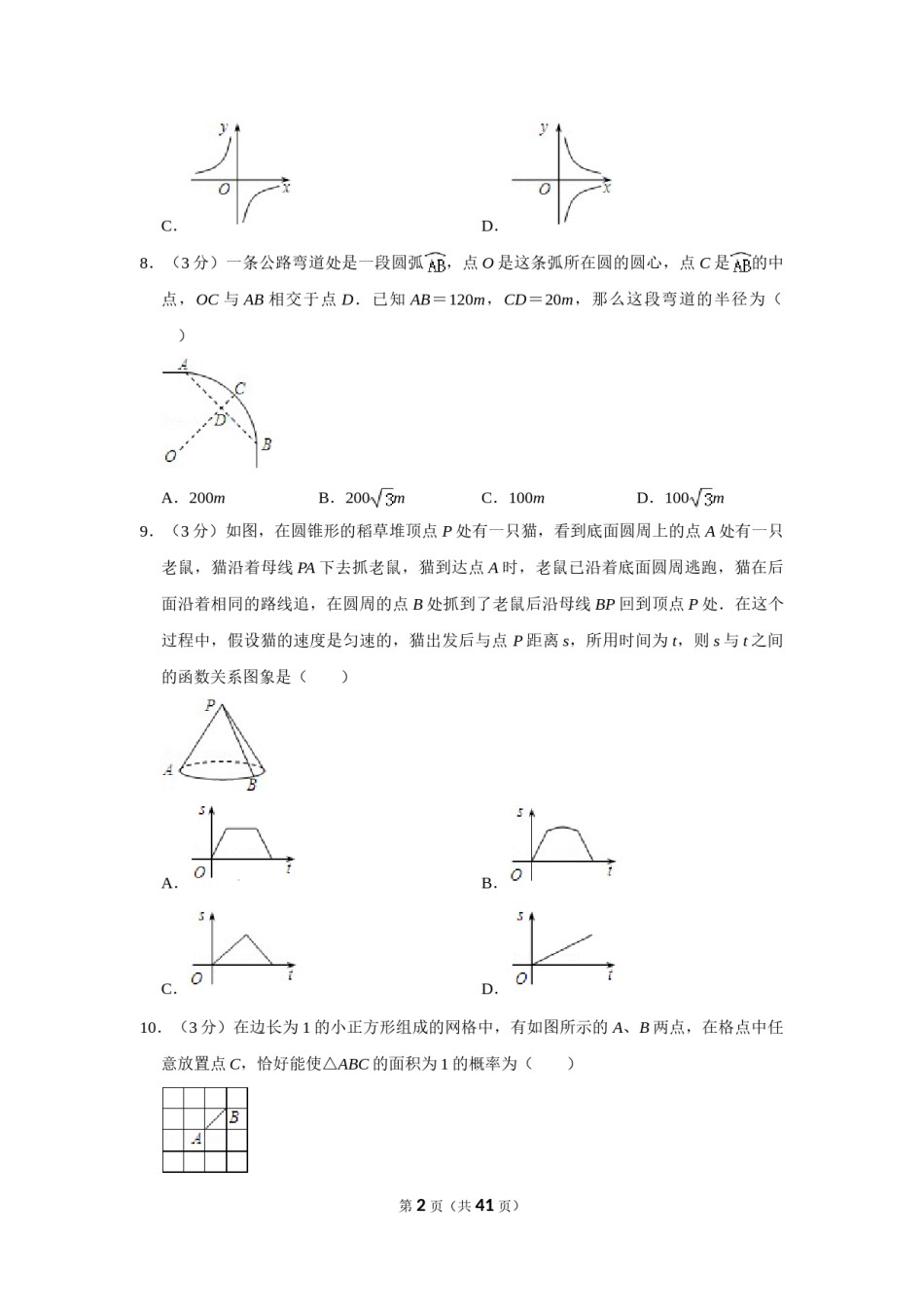 2011年广西南宁市中考数学试卷含答案解析.doc_第2页
