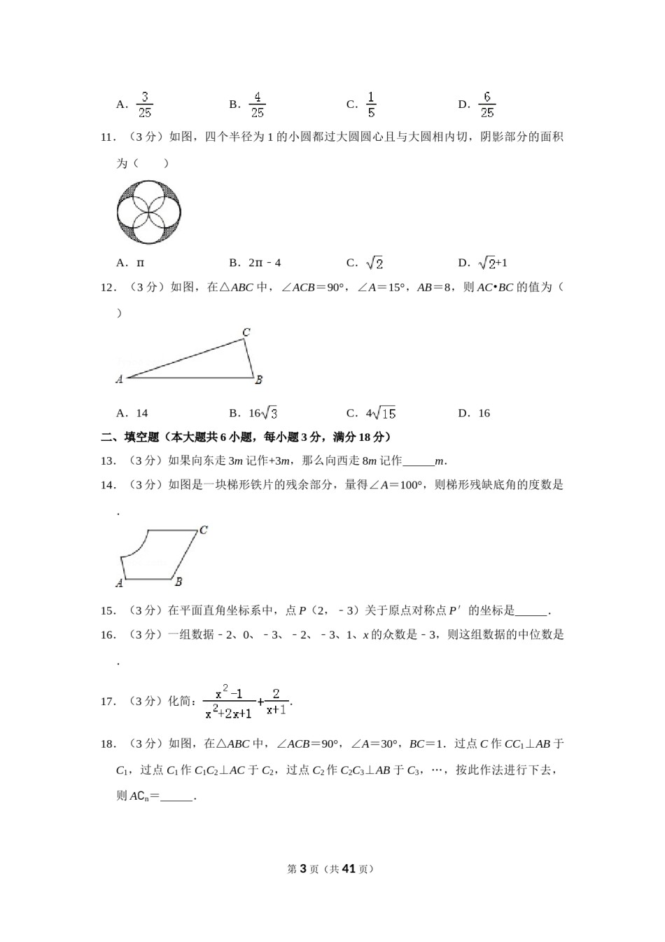 2011年广西南宁市中考数学试卷含答案解析.doc_第3页