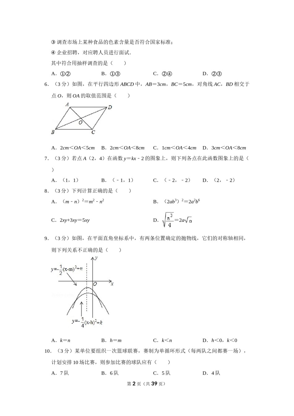 2012年广西南宁市中考数学试卷含答案解析.doc_第2页