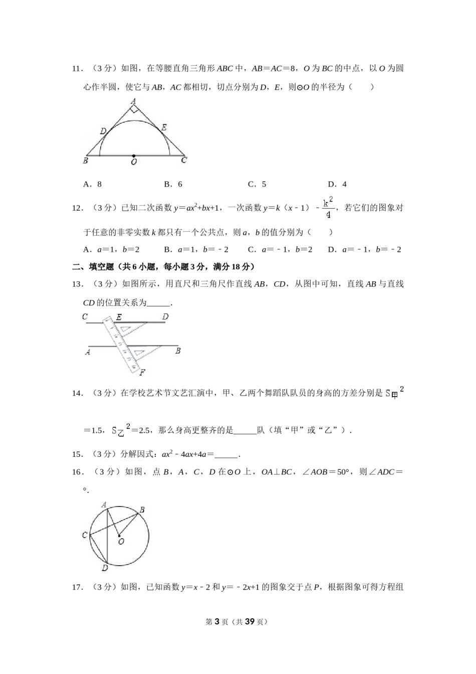 2012年广西南宁市中考数学试卷含答案解析.doc_第3页